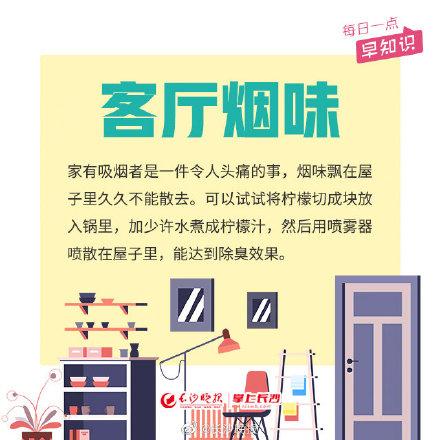 家庭除味技巧