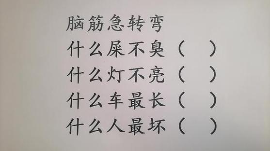 脑筋急转弯什么灯不亮