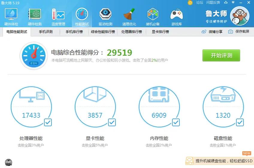 i3 2370m可以升级吗