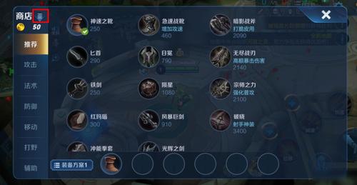 王者荣耀横向装备设置游戏截图