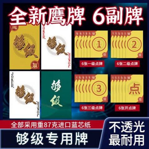 6人6副牌够级规则