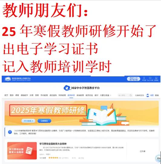 2026教师寒假研修智慧中小学
