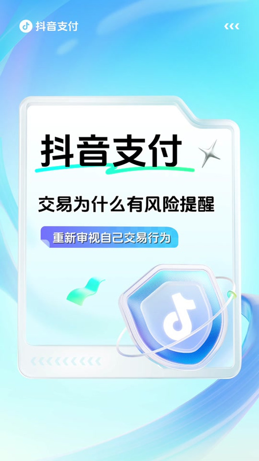 抖音要验证身份有风险吗