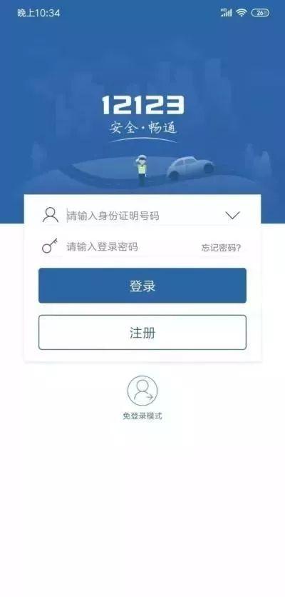 12123验证码24小时超限怎么办