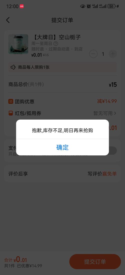 京东小金库有在途交易未完成截图