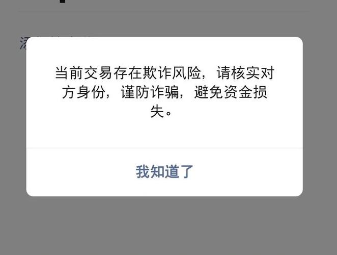 与你当前账号存在风险图标