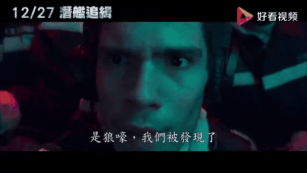 潜舰追缉