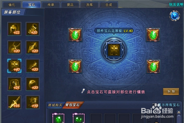 奇迹装备如何镶嵌宝石