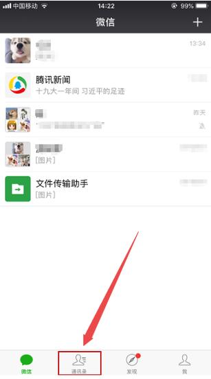 微信好友请求过期怎么主动添加游戏截图