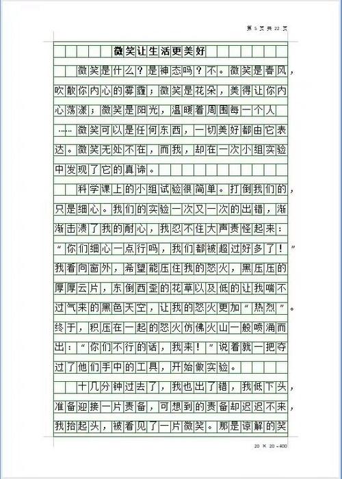 下大雪姨父和妈妈作文500字截图