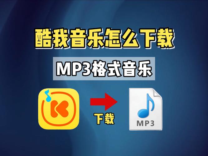 酷我音乐下载到哪了