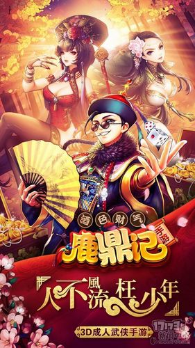 鹿鼎记单机手机能玩吗截图