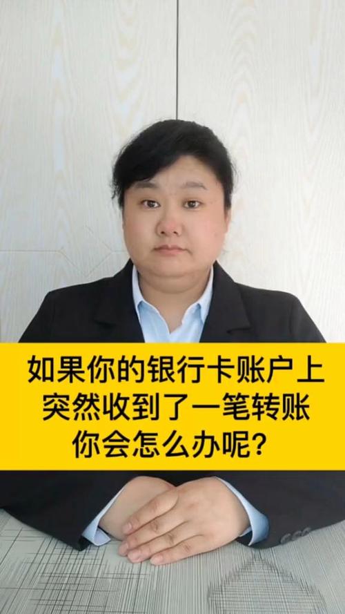 莫名其妙银行卡收到一笔钱