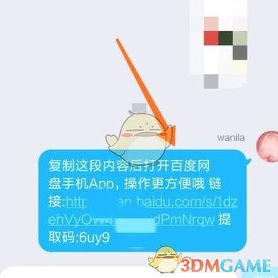 百度网盘怎么复制粘贴