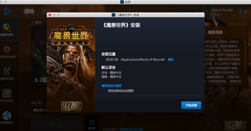 魔兽世界电脑下载教程截图