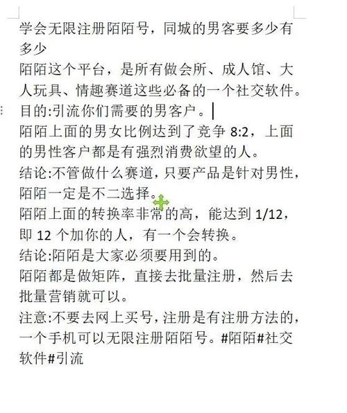 陌陌引流要注意什么