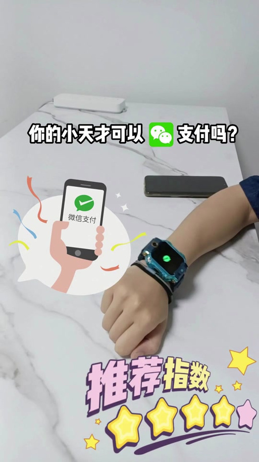小天才绑定微信支付是什么功能