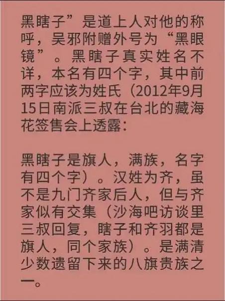 黑瞎子的身世