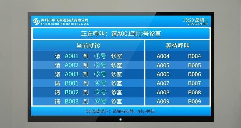 医院叫号系统