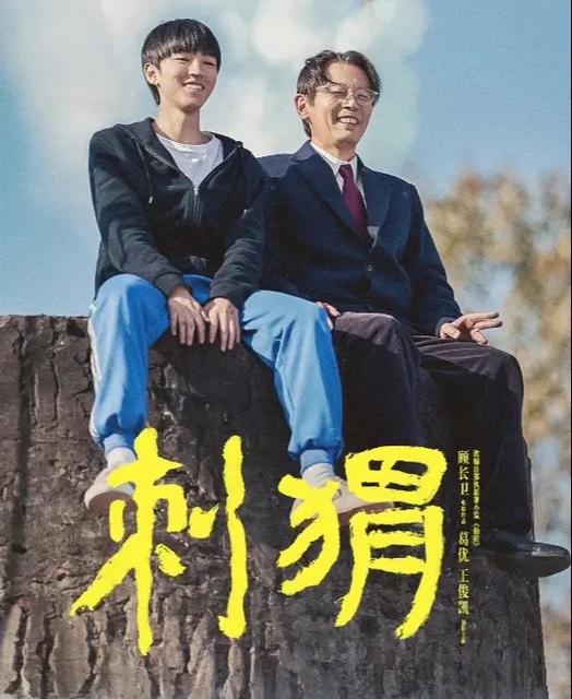 刺猬电影截图