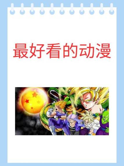 穿越到娱乐匮乏的世界龙珠,我是做了