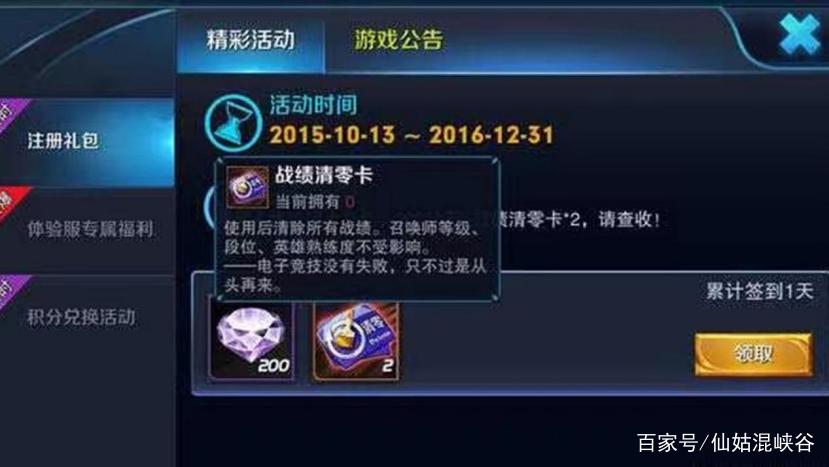 王者荣耀英雄场数清零
