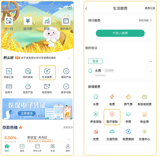 农村信用社手机银行怎么注册