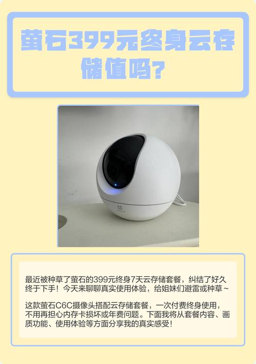 萤石有必要买云存储吗