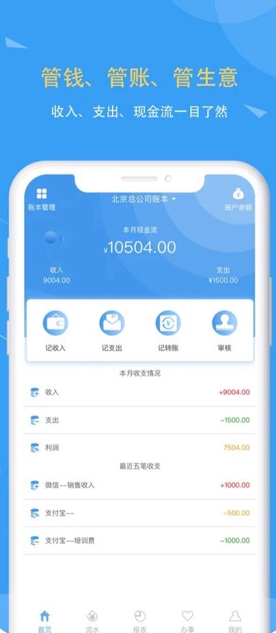 用手机记账哪个软件好