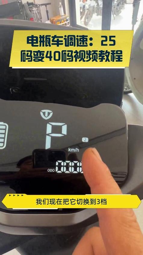电动车档位如何调速