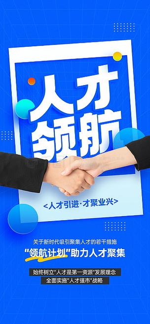 领航人才