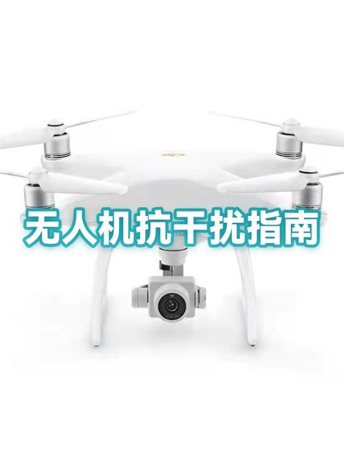 干扰无人机的最佳方式