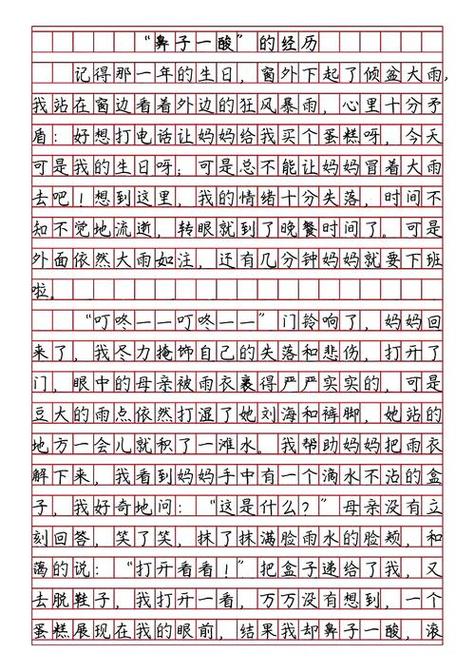 五年级第一次小练笔