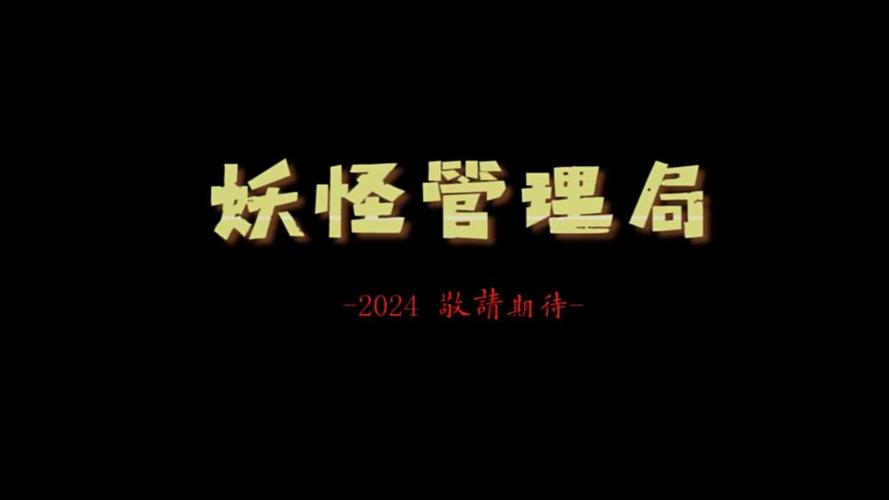 我们妖怪不许单身文心智能体