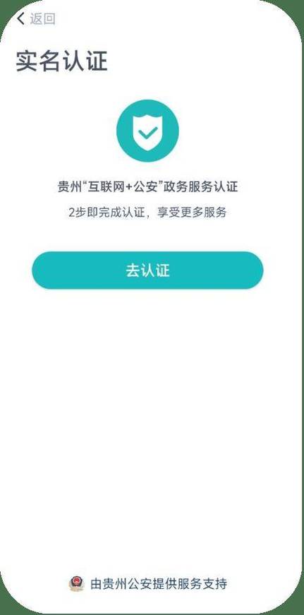 贵州人社人脸认证