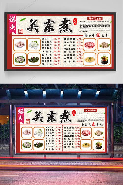 关东煮小吃价格表