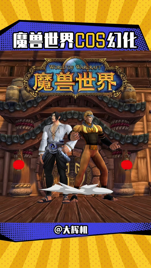 wow火影