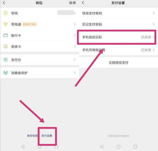 vivo微信设置指纹支付