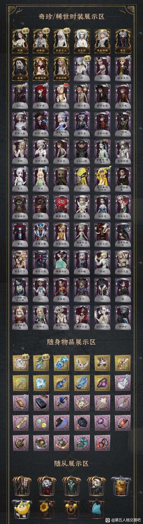 第五人格交易吧