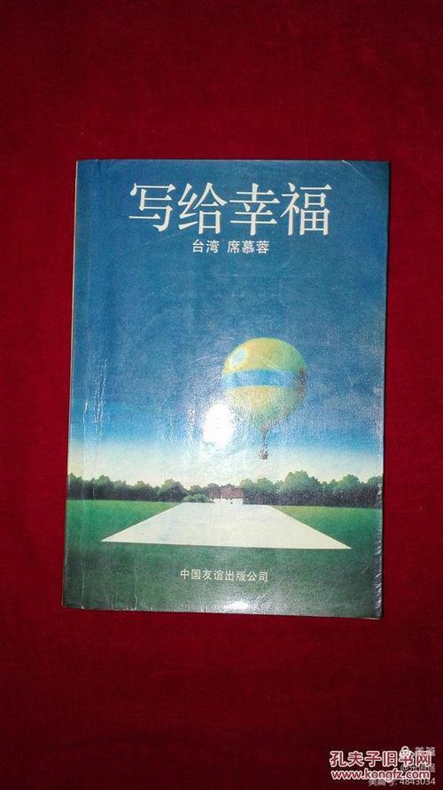 歌颂幸福生活的散文