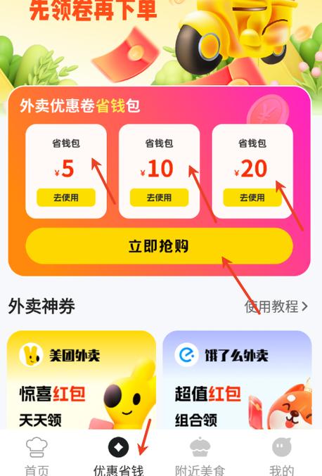 点外卖用哪个软件便宜又优惠