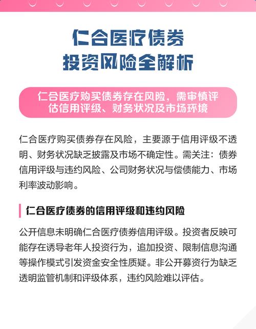 仁合医疗债券是真的吗还是假的
