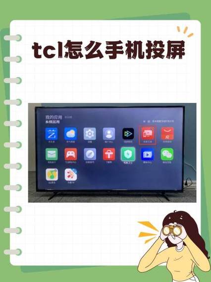 tcl多屏互动2.0下载安卓截图