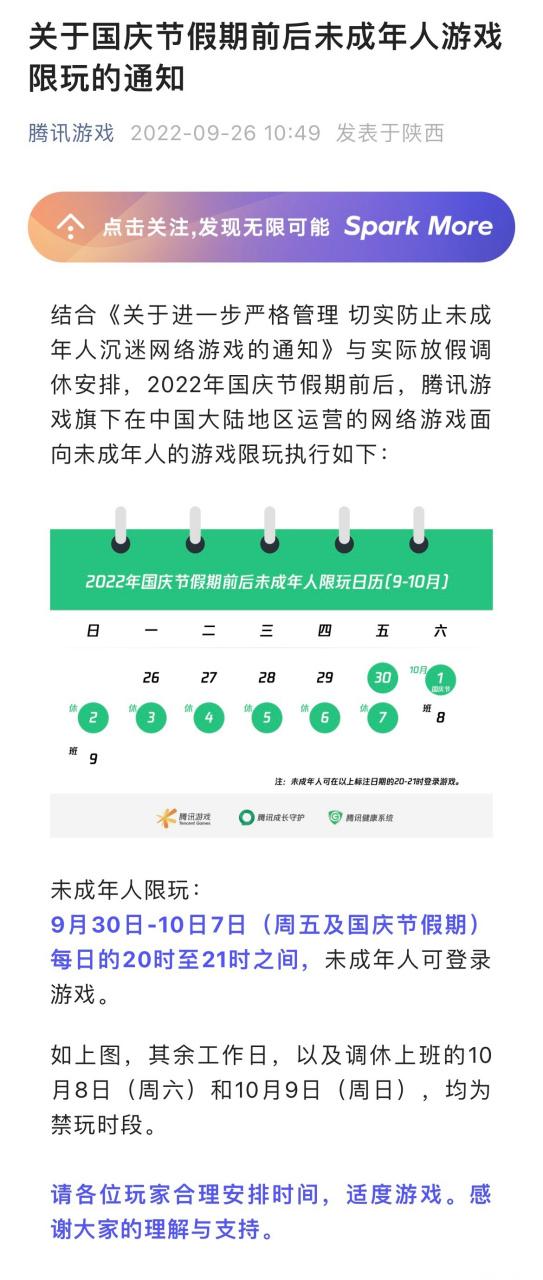 玩游戏的最佳时间