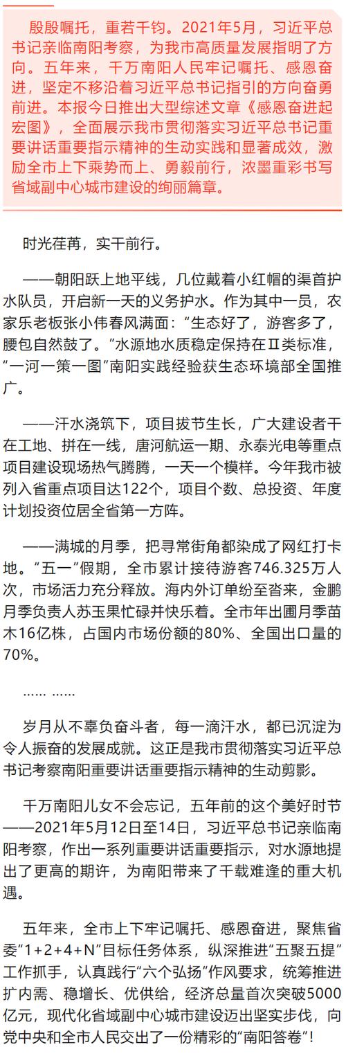 南阳日报今日报纸