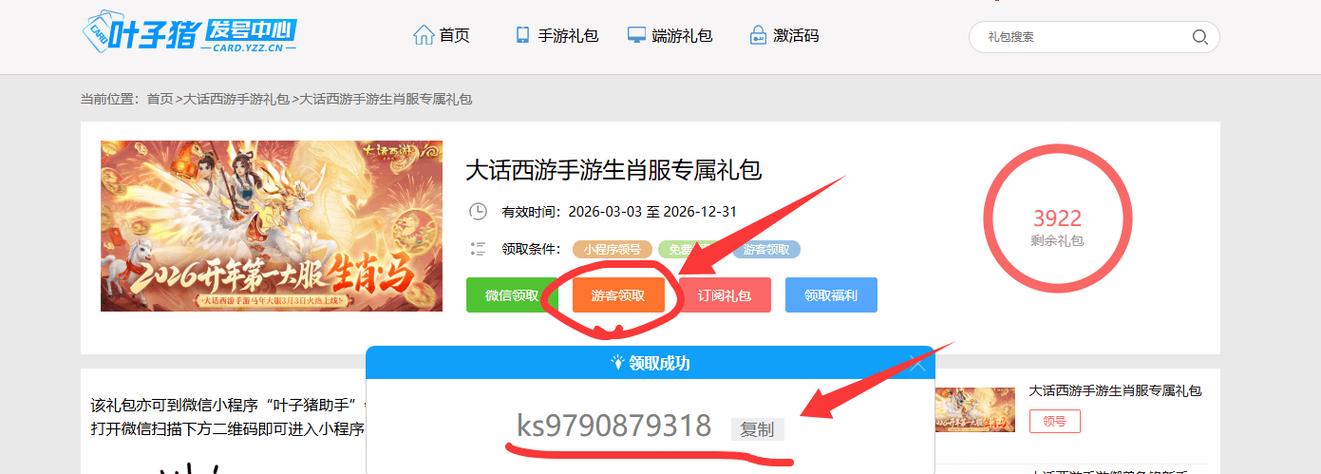大话西游手游礼包激活码