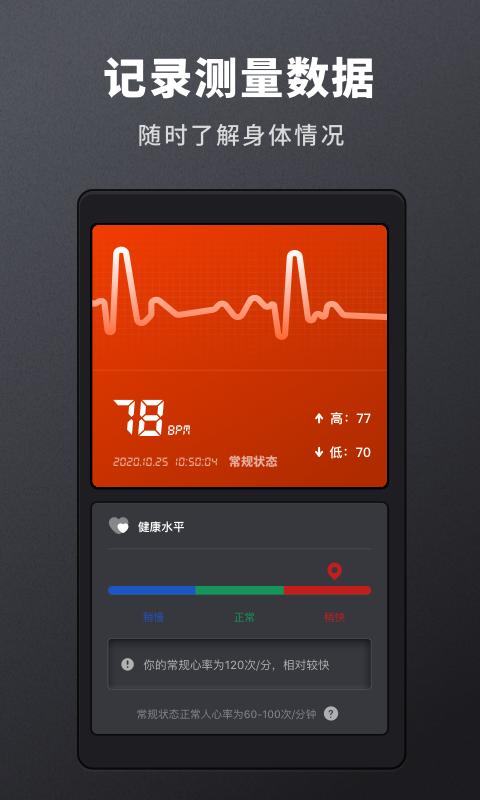 手机测心率的app