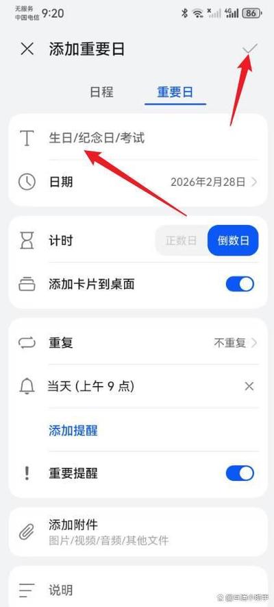 华为手机如何倒计时天数
