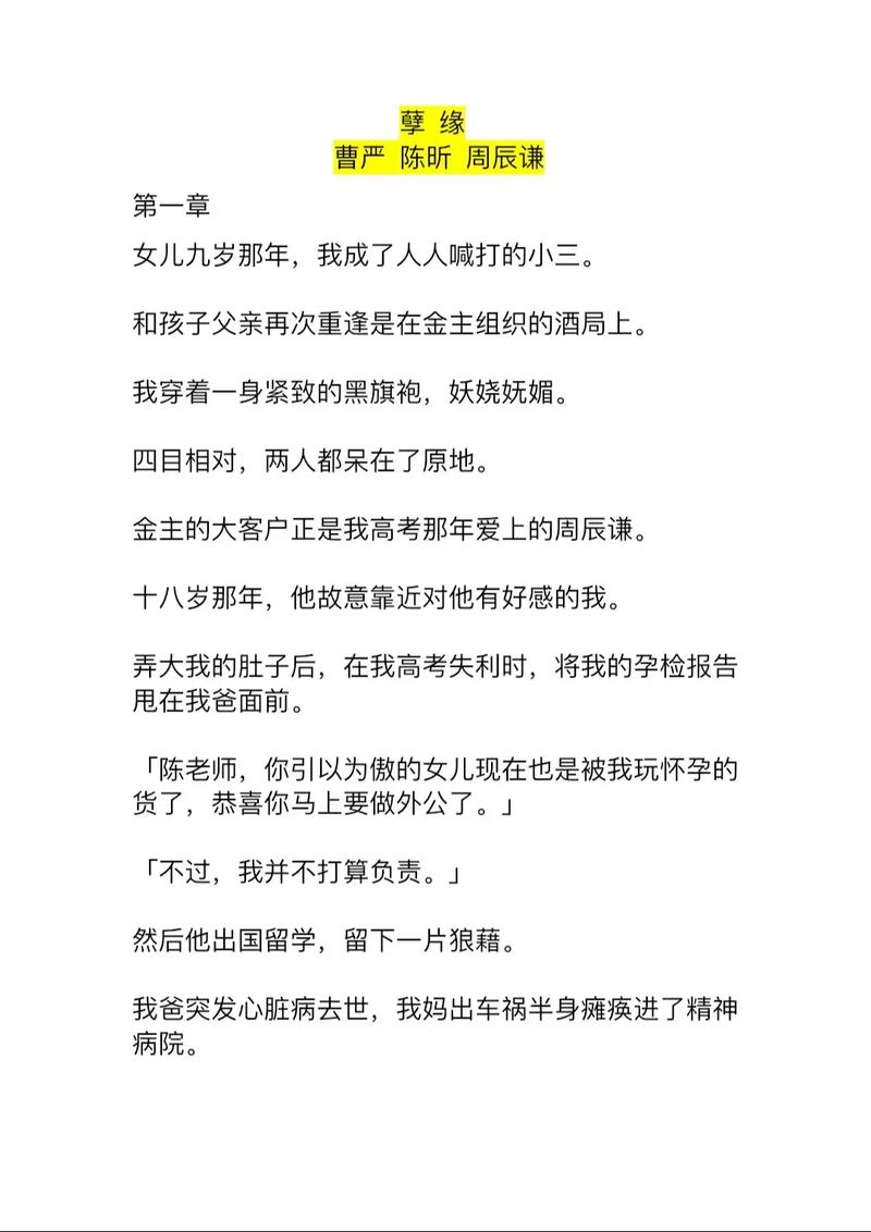 孽缘人生1-56全文免费阅读游戏截图