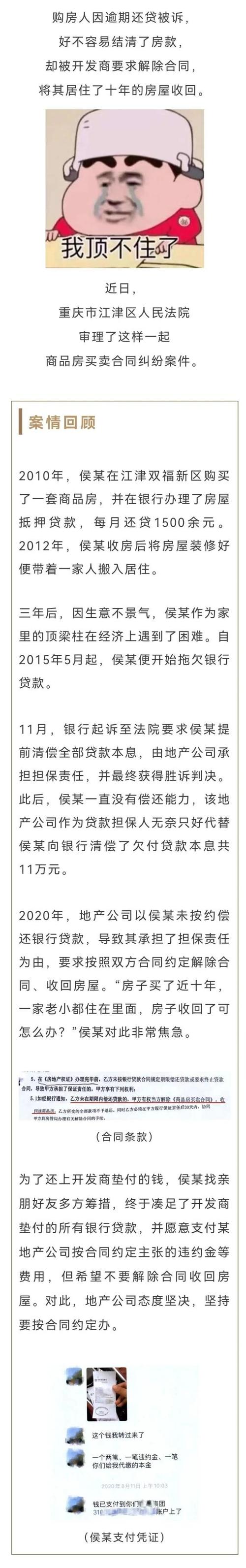 还房贷的逾期处理缩略图